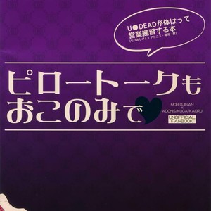 [Inukare (Inuyashiki)] Pillow Talk mo Oko Nomi de – Ensemble Stars! dj [kr] – Gay Comics image 032.jpg