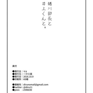 [ichijirusansai (diru)] Ikawa buchou to Inoue-kun to. [JP] – Gay Comics image 045.jpg