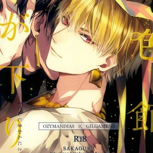 [Sakagura (Hitsuji)] Kin’iro-kan ni Tobari ga Oriru  – Fate/ Grand Order dj [JP] – Gay Comics
