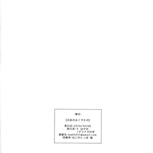 [Granada Sky (Mogiki Hayami)] Kaichou no Okurimono [kr] – Gay Comics image 025.jpg