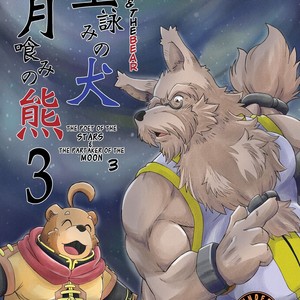 [Bear Tail (Chobikuma)] The Dog & The Bear The Poet Of The Stars & The Partaker Of The Moon 3 [Eng] – Gay Comics image 001.jpg