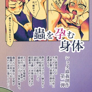 [a.boc70 (Nanao-kun)] Kiseichuu Naedoko Ochi Shounen II [JP] – Gay Comics image 032.jpg