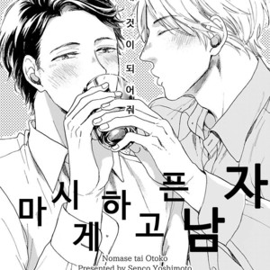 [Anthology] Mesuiki BL (c.1) [kr] – Gay Comics image 005.jpg