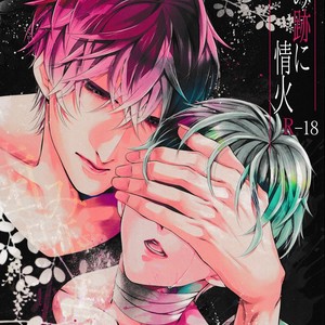 [Pokela Ichigo/ Fujino] Kuroko no Basket dj – Kami Ato ni Jouka [Eng] – Gay Comics image 004.jpg
