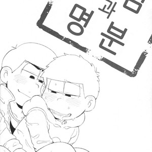 [Momoiro-netsuduki (Kisaki Nana)] Honne to Tatemae – Osomatsu-san dj [kr] – Gay Comics image 003.jpg