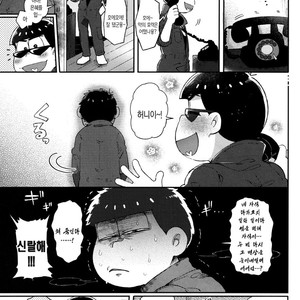 [Momoiro-netsuduki (Kisaki Nana)] Honne to Tatemae – Osomatsu-san dj [kr] – Gay Comics image 024.jpg