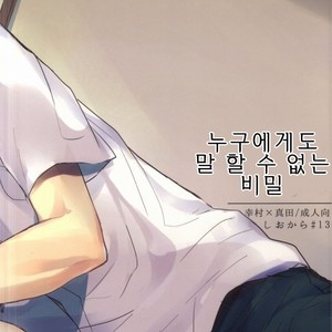 [shiokara#13] darenimo ienai himitsu – Prince of Tennis dj [kr] – Gay Comics image 021.jpg