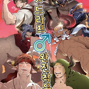 [Atamanurui MIX-eR (Ayukisa)] Osu Draph ♂ Ichiban Shibori – Granblue Fantasy dj [kr] – Gay Comics