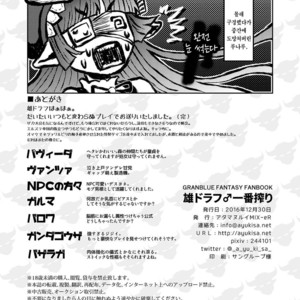[Atamanurui MIX-eR (Ayukisa)] Osu Draph ♂ Ichiban Shibori – Granblue Fantasy dj [kr] – Gay Comics image 022.jpg