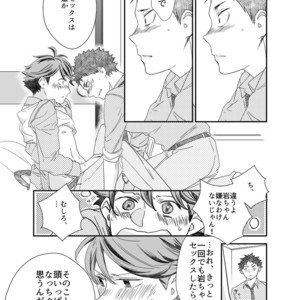 [Salome/ Kemono] Gaman Dekinai O Toshigoro – Haikyuu!! dj [JP] – Gay Comics image 008.jpg