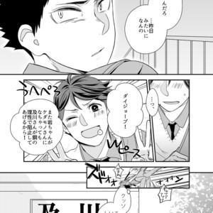 [Salome/ Kemono] Gaman Dekinai O Toshigoro – Haikyuu!! dj [JP] – Gay Comics image 016.jpg