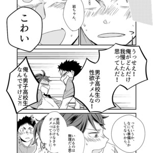 [Salome/ Kemono] Gaman Dekinai O Toshigoro – Haikyuu!! dj [JP] – Gay Comics image 027.jpg