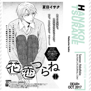 [Natsume Isaku] Hanakoi Tsurane ~ vol.03 (update c.17-18.5) [Eng] – Gay Comics image 106.jpg