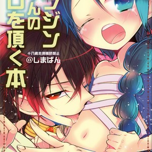 [@SIMAPAN  (Kurotsuka Rikoko)] Alladin-chan no Okuchi wo itadaku hon – Magi The Labyrinth of Magic dj [JP] – Gay Comics