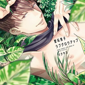 [Ikuyasu] Aigan Danshi Love Grow Up [JP] – Gay Comics image 001.jpg