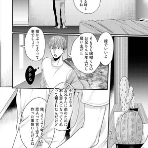 [Ikuyasu] Aigan Danshi Love Grow Up [JP] – Gay Comics image 023.jpg