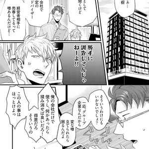 [Ikuyasu] Aigan Danshi Love Grow Up [JP] – Gay Comics image 096.jpg