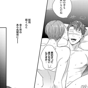 [Ikuyasu] Aigan Danshi Love Grow Up [JP] – Gay Comics image 098.jpg