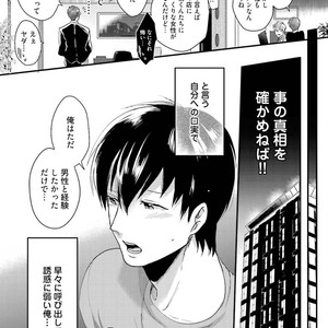 [Ikuyasu] Aigan Danshi Love Grow Up [JP] – Gay Comics image 122.jpg