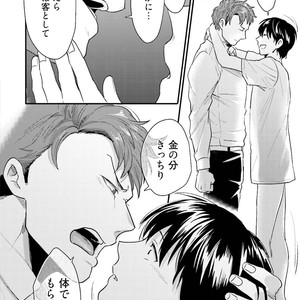 [Ikuyasu] Aigan Danshi Love Grow Up [JP] – Gay Comics image 155.jpg