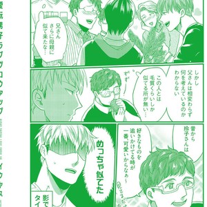 [Ikuyasu] Aigan Danshi Love Grow Up [JP] – Gay Comics image 201.jpg
