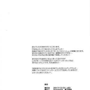 [downbeat (Kirimoto Yuuji)] Otokonoko Gakuen Apend ~Ero Mangaka no Ojisan to Nenmatsunenshi H-hen~ [kr] – Gay Comics image 030.jpg