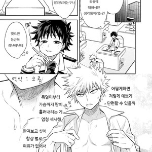 [UME] How to eat a Donut Hole – Boku no Hero Academia [kr] – Gay Comics image 012.jpg