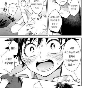 [UME] How to eat a Donut Hole – Boku no Hero Academia [kr] – Gay Comics image 028.jpg