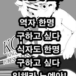 [Kiriyama Housoukyoku (Various)] King of Foreskinners [kr] – Gay Comics image 051.jpg
