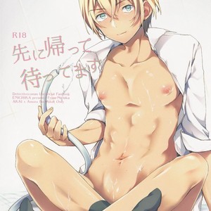 [Enichika (Nichika)] Sakini Kaette Mattemasu – Detective Conan dj [kr] – Gay Comics image 001.jpg