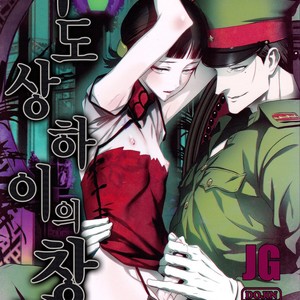 [Ikujinashi no Fetishist] Mato Shanghai no Shonen – Joker Game dj [kr] – Gay Comics image 001.jpg