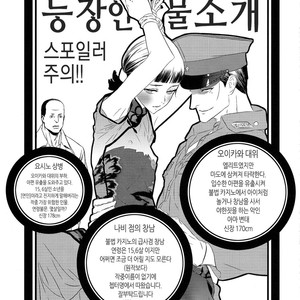 [Ikujinashi no Fetishist] Mato Shanghai no Shonen – Joker Game dj [kr] – Gay Comics image 003.jpg