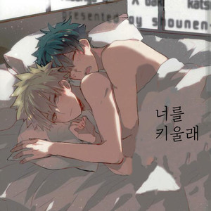 [Yuuki] Kimi o kau – Boku no Hero Academia dj [kr] – Gay Comics image 001.jpg