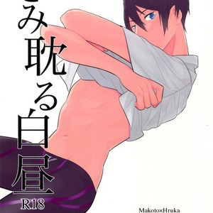 [mocomoco (JOY)] Free! dj – Kimi Fukeru Hakuchuu [JP] – Gay Comics