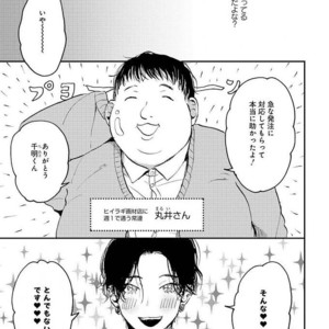 [Mochinokome] My boyfriend is Plump Boy [JP] – Gay Comics image 066.jpg