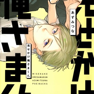 [AZUMI Tsuna] Misekake Oresama-kun (update c.3+4) [Eng] – Gay Comics