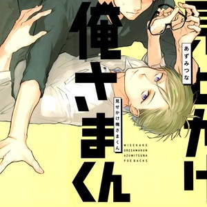 [AZUMI Tsuna] Misekake Oresama-kun (update c.3+4) [Eng] – Gay Comics image 002.jpg