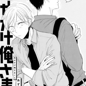 [AZUMI Tsuna] Misekake Oresama-kun (update c.3+4) [Eng] – Gay Comics image 004.jpg