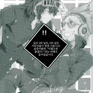 [SK01] Speaking is believing! – Boku no Hero Academia dj [kr] – Gay Comics image 002.jpg