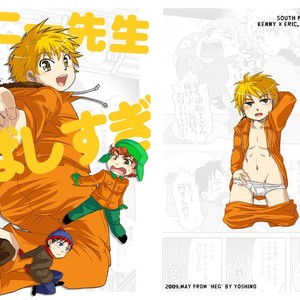 [HEG (Yoshino)] Kenny-sensei to Bashisugi | Professor Kenny’s Gone Wild! – South Park dj [JP] – Gay Comics image 001.jpg