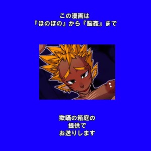 [Giman no Hakoniwa] Student Profile – Garedo [JP] – Gay Comics image 050.jpg
