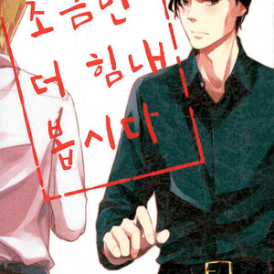 [Mugichya] Mousukoshi gambari masho – Detective Conan dj [kr] – Gay Comics image 001.jpg