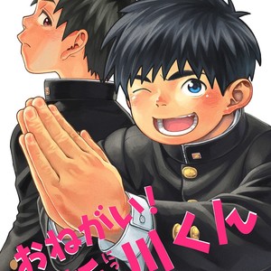 [Shounen Zoom (Shigeru)] Onegai! Shinkawa-kun [JP] – Gay Comics image 001.jpg