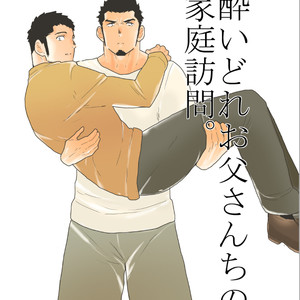 [Sorairo Panda (Yamome)] Visiting A Drunk Fathers House [JP] – Gay Comics
