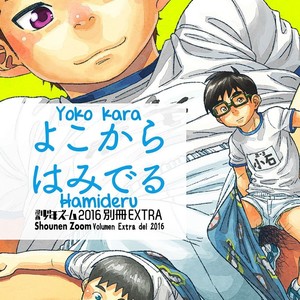 [Shounen Zoom (Shigeru)] Yoko Kara Hamideru [Spanish] – Gay Comics image 002.jpg