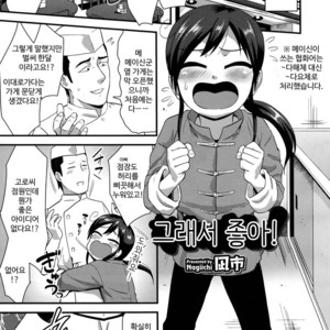 [Nagi Ichi] Sore de Yoshi! [kr] – Gay Comics image 001.jpg