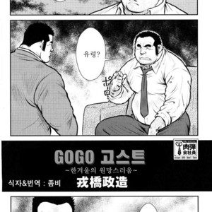 [Seizou Ebisubashi] Go Go Ghost (c.4) [kr] – Gay Comics image 001.jpg