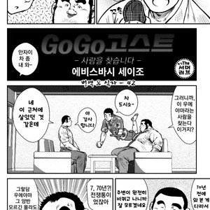 [Seizou Ebisubashi] Go Go Ghost (c.4) [kr] – Gay Comics image 038.jpg