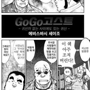 [Seizou Ebisubashi] Go Go Ghost (c.4) [kr] – Gay Comics image 050.jpg