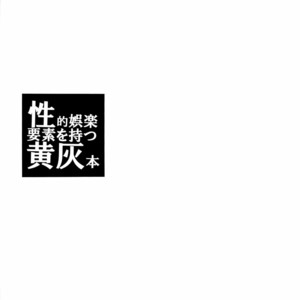 [Gottani (Kera)] Kuroko no Basuke dj – Sei-teki Goraku Youso wo Motsu KiHai Bon [JP] – Gay Comics image 003.jpg